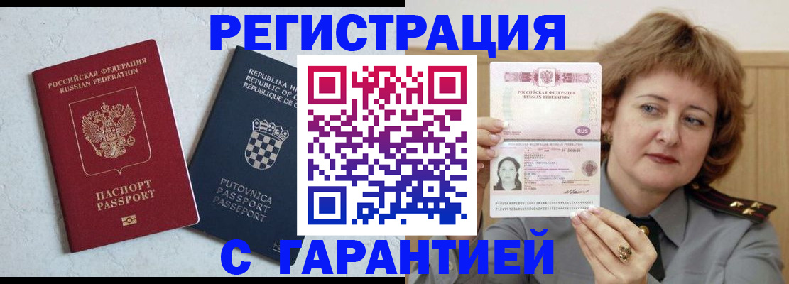 временная регистрация недорого в Каргате
